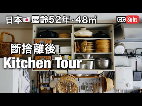【廚房Tour】介紹日本人夫婦斷捨離後的廚房 / 放棄的物品與新添物品 / 厨房布置 / 廚房收納技巧 / 偏愛物品 / 整理整頓的秘訣 / 團地的廚房收納 / nihonjinfufu