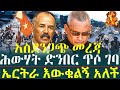 Ethiopia II Ethiopia News II Breaking News Ethiopia Fetadaily Addismedia Andafta Tube