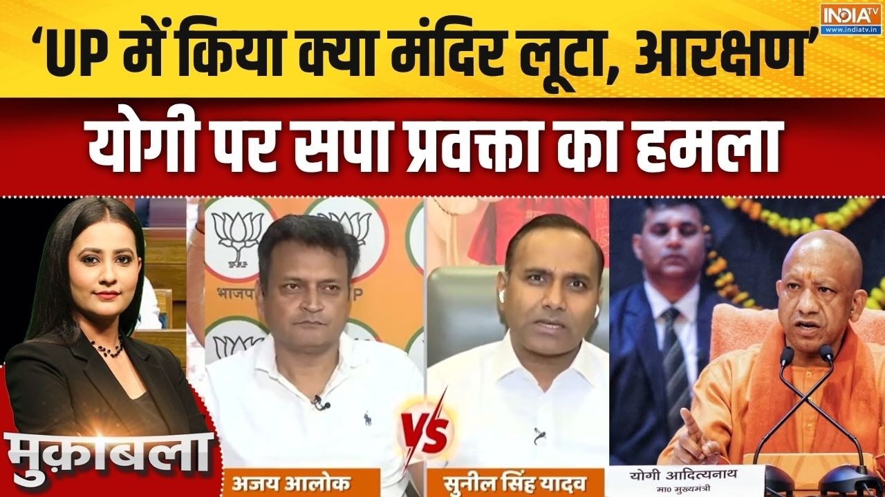 Ram mandir donation row: ‘UP में किया क्या मंदिर लूटा, आरक्षण..’ - SP प्रव?