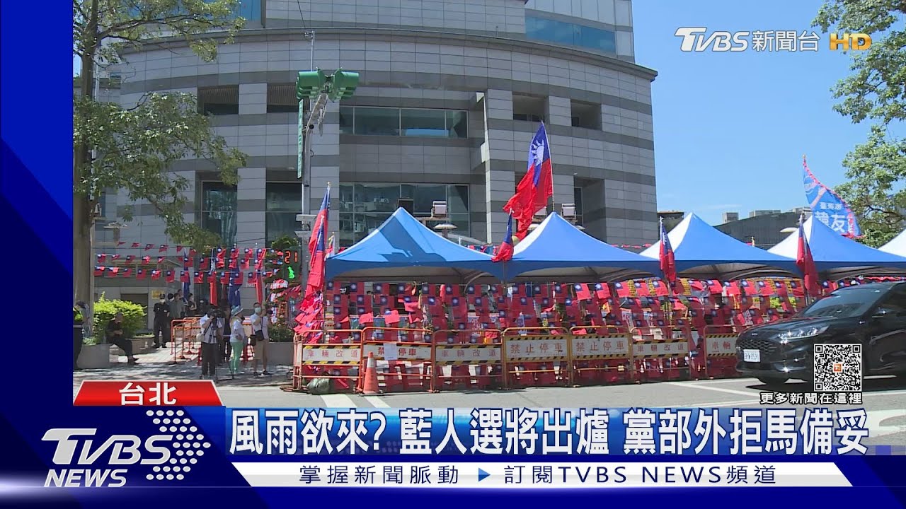 風雨欲來?藍人選將出爐 黨部外拒馬備妥