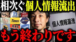 ※タイムズカーで免許証流出※個人情報漏洩と相次ぐサイバー攻撃について解説します【ひろゆき 切り抜き 個人情報流出 セキュリティ 不正アクセス ローソン ハッカー ランサムウェア 生成AI】