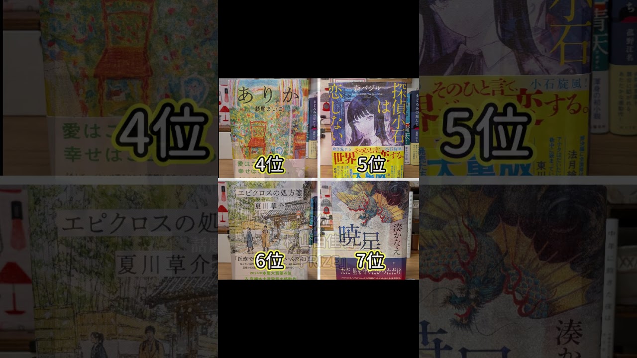 2026年本屋大賞ランキング投票🗳️まだまだ皆さんの投票をお待ちしています👋 #本屋大賞 #読書好き #shorts