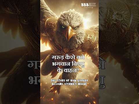 Unknown Fact 73-How Garud became Vishnu mount#hindu #hinduism #facts #hindi #vishnu #yt #sanatan