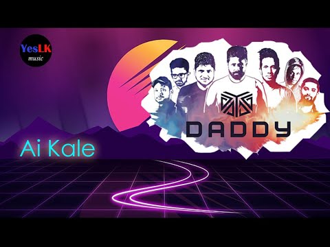 Ai Kale - Daddy | Unplugged | ඇයි කලේ -  ඩැඩී