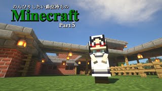 【Minecraft】のんびりしたい爵位持ちのマインクラフト Part.5【ゆっくり実況】