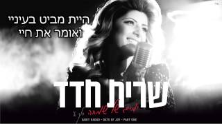 Sarit Hadad