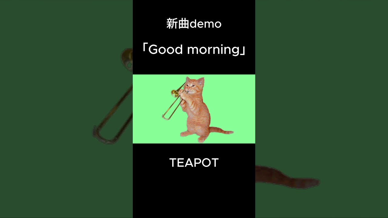 【新曲】Good morning / TEAPOT #originalsong #オリジナル曲