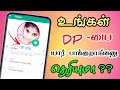 Whats App Profile Picture Secret Tricks Who Viewed My whats App Profile Picture | Tamil Tech Central