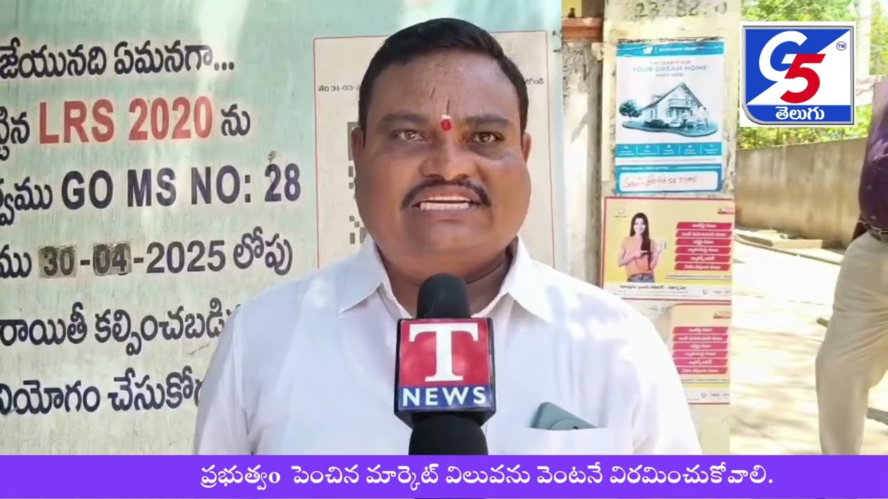 ప్రభుత్వo  పెంచిన మార్కెట్ విలువను వెంటనే విరమించుకోవాలి