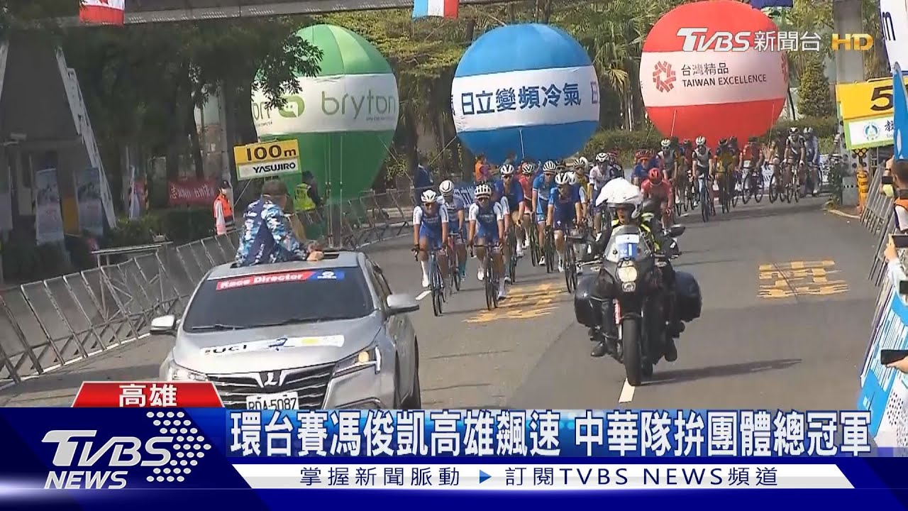 環台賽馮俊凱高雄飆速 中華隊拚團體總冠軍