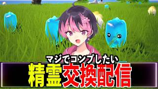 【配布あり】精霊交換・配布配信！管理者イベント！ ブレインロット　 管理者コード 時間 【 フォートナイト / ライブ配信中】 #フォートナイト　#ブレインロット　#brainrot