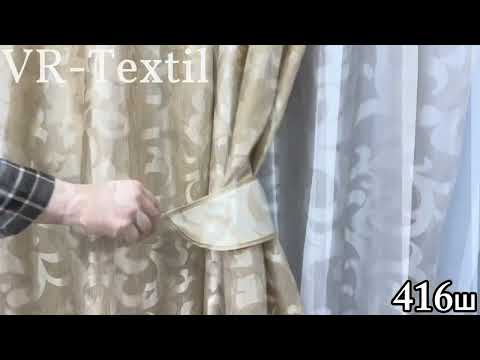 Плотная ткань жаккард, коллекция "Вензель". Цвет бежевый. Код 416ш - фото 1 - id-p1075409017