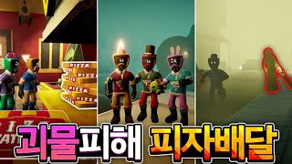 수많은 피자🍕🍕🍕 수많은 괴물🧟‍♂️🧟‍♀️🧟‍♂️ 수많은 죽음☠️☠️☠️