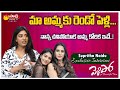 Supritha Naidu About Her Mother Surekha Vani Second Marriage Exclusive Interview SakshiTV Cinema