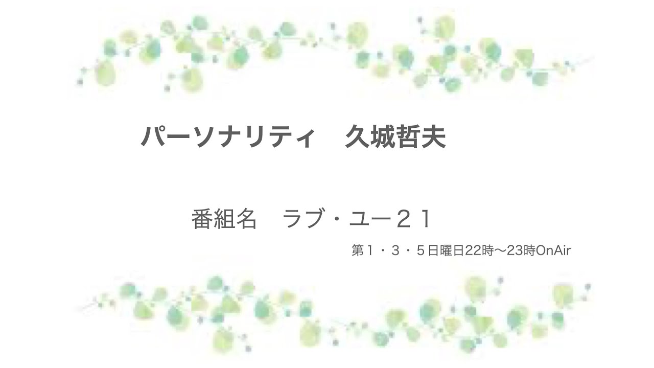 7月１6日放送分・・・こちらをクリックしてyoutubeへ移動です👆