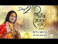 LIVE Shrimad Bhagwat Katha Ashtottarshat Shri Aniruddhacharya Ji Maharaj Vrindavan Day 2