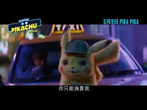 POKÉMON 神探Pikachu電影海報