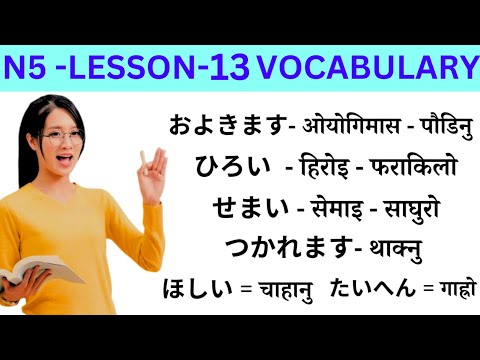 Japanese Language Lessons 13 l Minna no Nihongo lesson 13 Meaning | japanese Word Meaning In Nepali