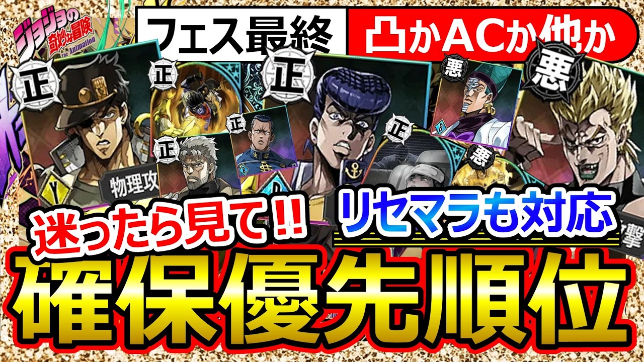 【オラドラ】0.5周年フェス確保優先順位！新規リセマラ対応！人権ハイDIO/仗助/時止め承太郎/ぶっ壊れAC7秒/入門/あこがれ/サポータージョセフ/憶泰/Tダービー【ジョジョの奇妙な冒険】ランキング