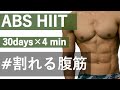 【4分HIIT】30日で腹筋を割る最強プランク