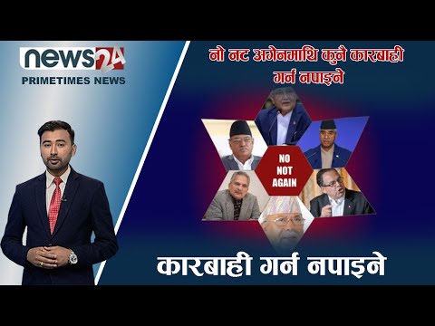 PRIME TIME NEWS_7 PM_2079_07_24- NEWS24 TV