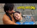 Chaandhu Thottille Lyrical Song Banaras Shreya Ghoshal M Jayachandran Gireesh Puthanchery