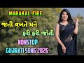 જતી વખતે મને ફરી ફરી જોતી Jati Vakhte Mane Fari Fari Joti Ma