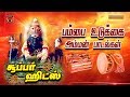 Pambai Udukkai Amman Padalgal பம்பை உடுக்கை அம்மன் பாடல�