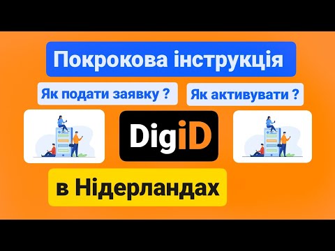 DigiD instructions. How to activate, apply. Identity verification on the Internet Netherlands.