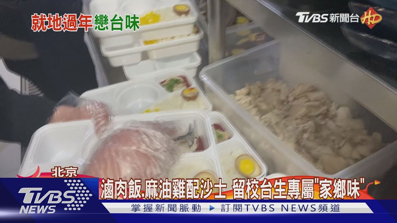 滷肉飯、麻油雞配沙士 留校台生專屬「家鄉味」