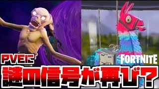【フォートナイトPvE実況#68】新クエストをやっている間に気づいた謎の信号がヤバすぎる...かもしれない【日本語版/世界を救え】