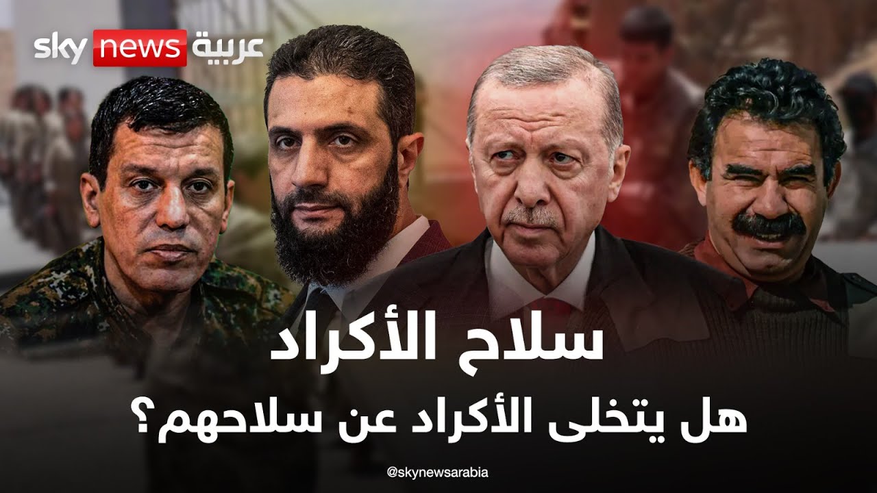 فيديو | سلاح الأكراد.. من يطلق الرصاصة الأخيرة في سفوح جبال كردستان؟ | #وثائقيات_سكاي