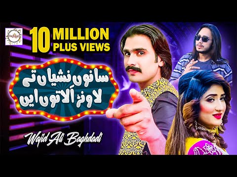 Sano Nashia Te Lawan Ala Toon Ay Wajid Ali Baghdadi | Wajid Ali Baghdadi New Song 2023