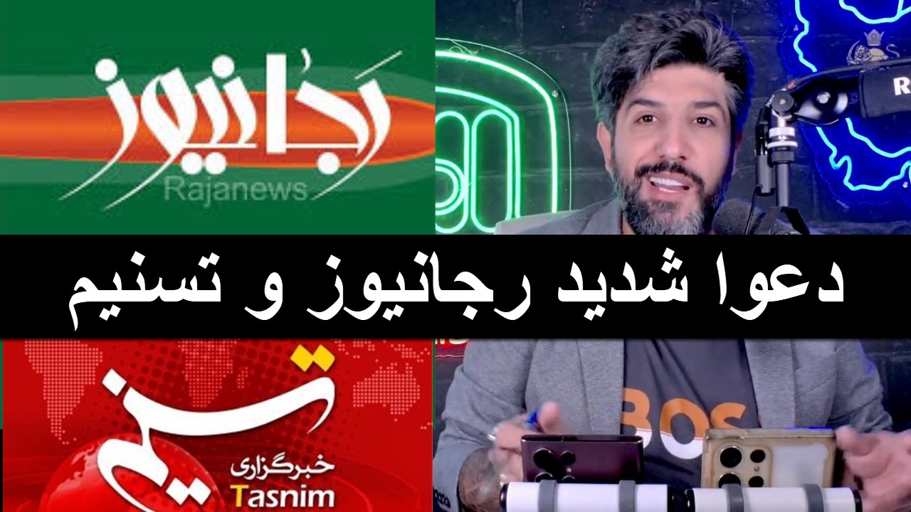 رجانیوز و تسنیم همدیگر را تهدید به شکایت کردن_دعوای در خیمه ولایتبازان