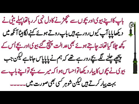 Anokhi Talaq || Moral Stories in Urdu & Hindi || Sabak Amoz Kahani || Urdu Stories #16