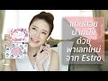 REVIEW แก้มสวย ปากปัง ด้วยพาเลทใหม่จาก EST