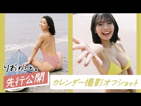 寺本莉緒 笑うだけでおっぱいが揺れるオフショット動画｜グラビアアイドル動画ちゃんねる