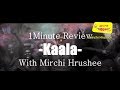 KAALA ONE MINUTE REVIEW SUPERSTAR RAJNIKANTH PA RANJITH MIRCHI HRUSHEE