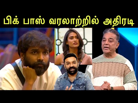 Bigg Boss Tamil 7 review | Pradeep Red Card | Pradeep eviction | Bigg Boss Tamil 7 promo today