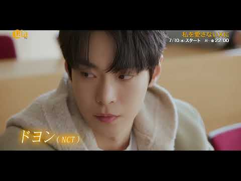 NCTドヨン「私を愛さないXに」、ソ・ジフン「青春ブロッサム」も…話題作続々の“韓国配信ドラマ”が熱い(3/3) | WEBザテレビジョン