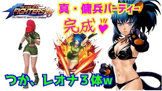 新傭兵パーティー見参!【KOF98UMOL】うちのサークルの会長ご乱心!【 The King Of Fighters'98 UMOL】