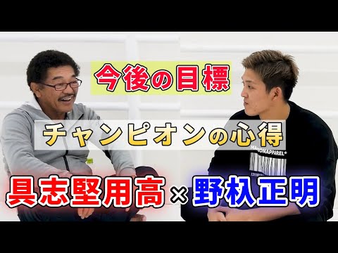K-1に敵なし！？今後の目標、防衛の極意を語ってみた【野杁正明】