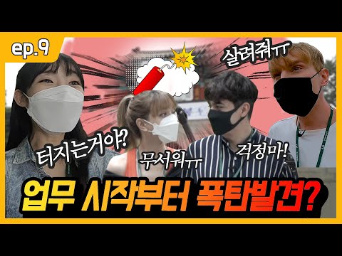 포리너들 피해!! 시한폭탄부터 초거대 드론까지!! | 온택트로드 시즌2 ep.09