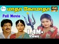 MADHA KOMADHA மாதா கோமாதா Tamil Rare Movie Collection Hd Movie
