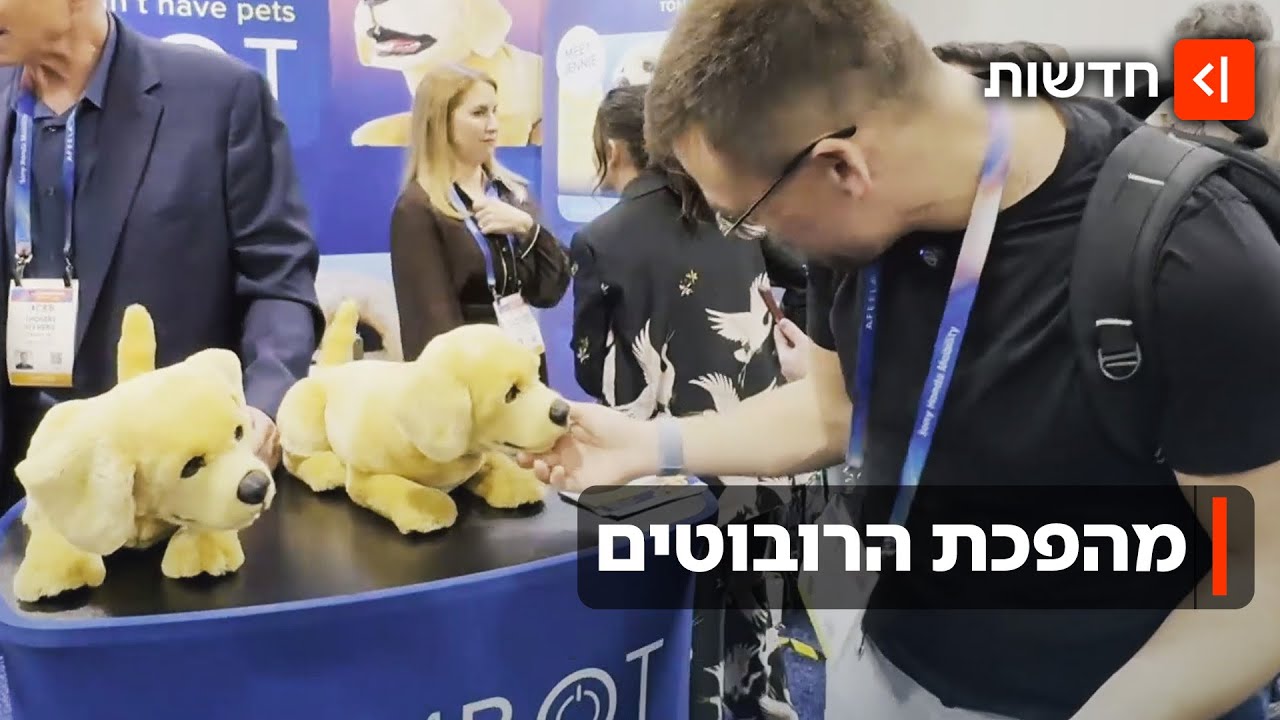 כלב-רובוט לקשישים ולבוש שמסייע להליכה: אלו הטכנולוגיות של העתיד