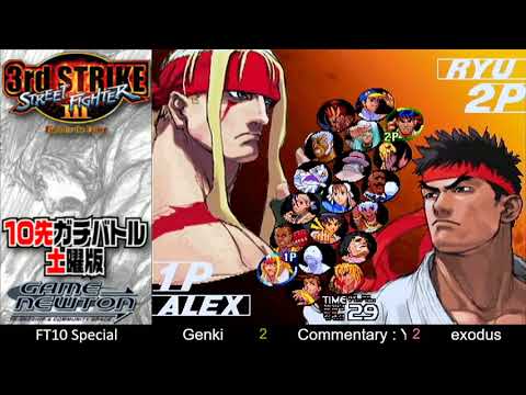 [SFIII 3rd Strike] FT10 Challenge Saturday Edition 20190119 - Genki (AL) vs. Exodus (DU)