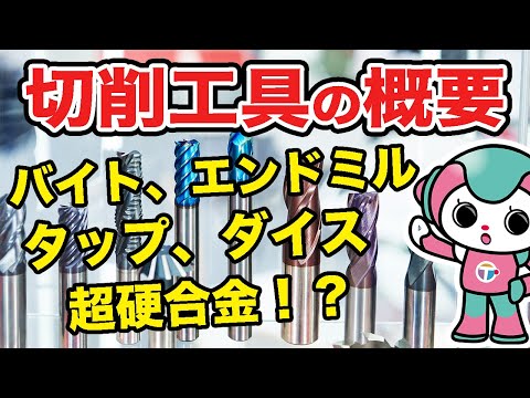 フライス (工具)について詳しく解説