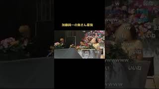 加藤純一の奥さん最強