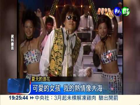 "大眼睛"一炮而紅 高凌風成藝名