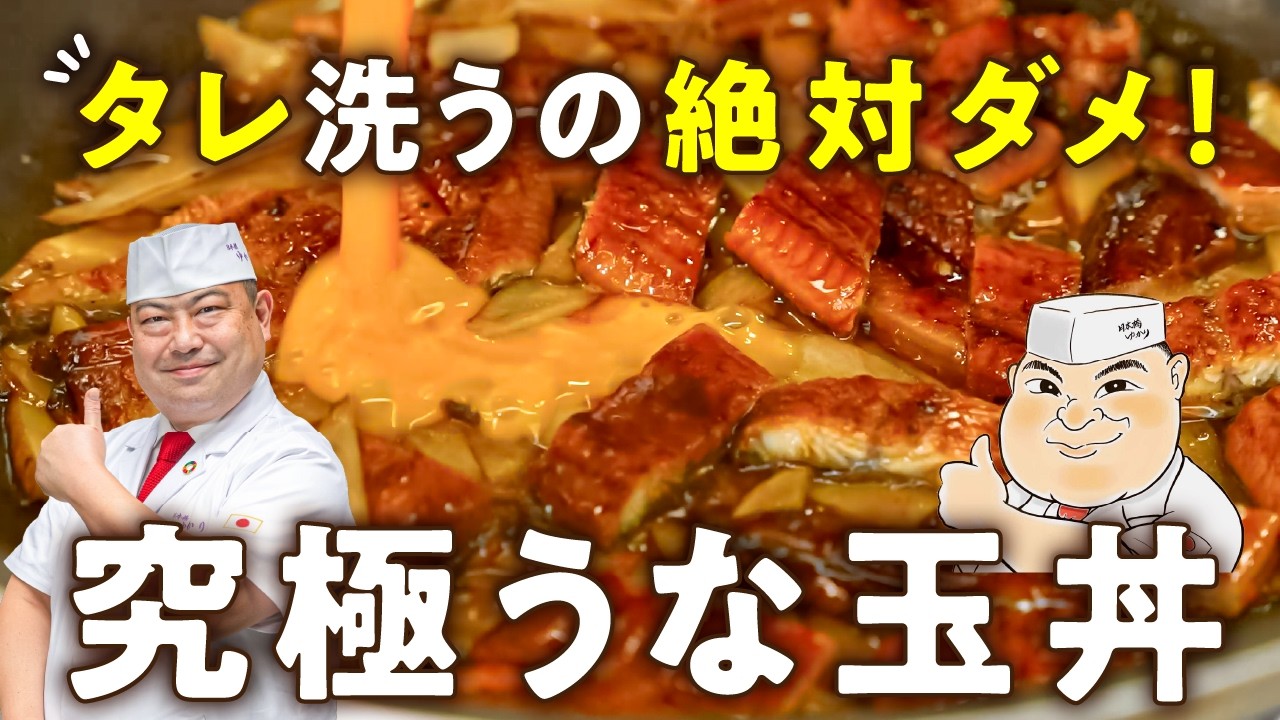 市販のうなぎで作る究極のうな玉丼(&うなロール)